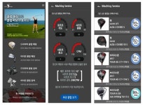 ㈜에스핏, 내게 맞는 최적의 클럽 찾아주는 골프 클럽 매칭 앱 스마트피터 출시!