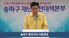 송파구 코로나19 환자 가족 2명 추가 확진..베스킨라빈스 운영, 장안동 학원 근무