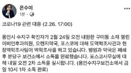 용인 코로나19 확진자 동선 공개..분당 이비인후과·약국·이마트에브리데이·포스코 현장