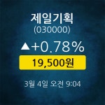㈜금호지질 | [★주식인사이드] 제일기획, 주가 19,500원(3월 4일 9시 4분 기준)