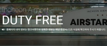 신세계, 인천공항 1터미널 패션 면세점 탈락…현대백화점 첫 진출