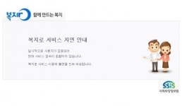 복지로 사이트 복지서비스 모의계산 이용자 폭주..긴급재난지원금 기준 소득하위70% 계산