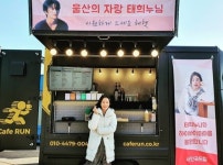 서인국, 하이바이, 마마 김태희에 커피차 선물..울산의 자랑 태희 누님