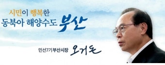 오거돈 부산시장, 건강 악화로 사퇴 기자회견? 부산시 