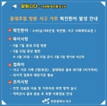 인천 서구, 코로나19 14번째 확진자 발생 98년생 남성, 7일 홍대 주점 방문