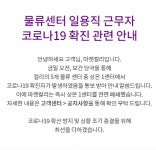쿠팡 이어 마켓컬리 물류센터 직원 코로나19 확진 장지동 상온1센터 전면 폐쇄