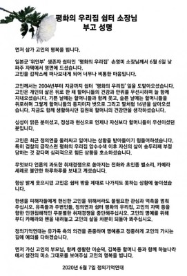 윤미향, 쉼터소장 죽음에 언론-검찰 비판 '논란'...곽상도 