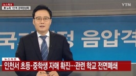 인천 미추홀구 일가족 4명 코로나19 확진…문학초교-남인천여중 폐쇄..주안동 요양원 검사중