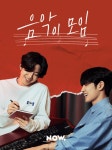 음악이 모임 데이식스(DAY6) 원필X도운, 이번엔 사춘기송이다..즉석 자작곡 만들기