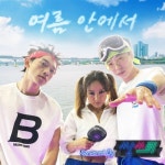 싹쓰리 이효리-유재석-비, 오는 11일 첫 번째 음원 여름 안에서 발매(ft. 광희)