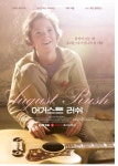 영화 어거스트 러쉬 에 구혜선과 타블로가? 3초간 카메오로 등장