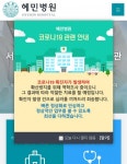서울 광진구 혜민병원, 코로나 10명 집단 확진…병원 임시폐쇄
