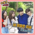 아스트로 라키, 독고빈은 업뎃중 OST 내 마음은 하늘 가창..데뷔 후 첫 솔로곡