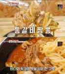 용인 통갈비짬뽕, 속푸리 안성맞춤 "바다와 육지의 만남"