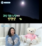 나혼자 산다 화사 별보러 간 곳, 어디? 화악터널 쌈지공원