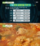 생방송투데이 삼오집 서울 최고의 한우 곱창전골 TOP5