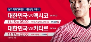 한국 축구 국가대표 일정, '벤투호' 평가전 명단-중계방송 시간은?