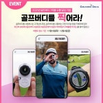 골프존데카, 골프버디 누적 수출액 1억 달러 돌파 기념 골프버디를 찍어라! 이벤트