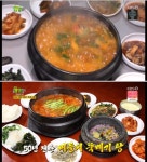 경주 버들치 뚝배기탕, 50년 전통 민물매운탕 뼈가 순두부같아