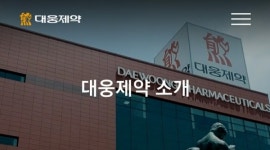 대웅제약, 2021년 1월 코로나19 경구용 1차 치료제 승인 목표