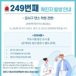 서울 양천구, 코로나19 8명 무더기 확진 강서구 댄스학원 관련, 후각소실 등 증상