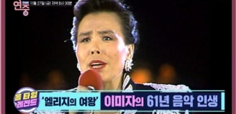 '연중' 이미자 