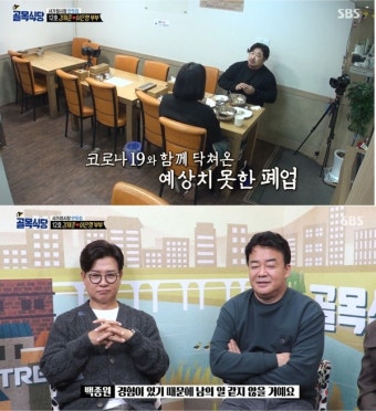 '골목식당' 이은형-강재준 부부..폐업 사실 고백 