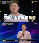 트롯 전국체전 허공 동생 허각이 도전 추천해 출연
