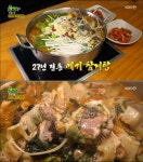 김포 메기참게탕, 남강 향수 느껴지는 메기매운탕