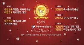 국민독서문화진흥회, 2020 책 읽는 대한민국 시상식 개최