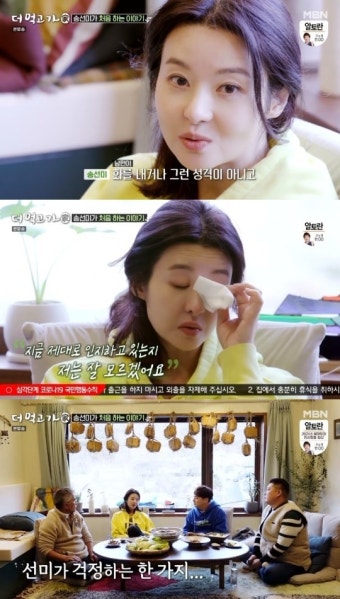 '더 먹고 가' 송선미, '사별' 눈시울 