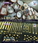 관악구 시계방, 봉천제일종합시장 58년 시계 인생
