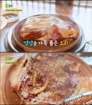 포천 황토오리진흙구이, 기와골 기력보충 비결은 24시간