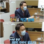 아내의 맛 함소원-진화 부부, 3~4년만에 100억 번 이정윤과 주식수업