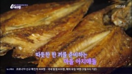 부산 아지매 밥집, 감천문화마을 넘치는 정 고등어 일품