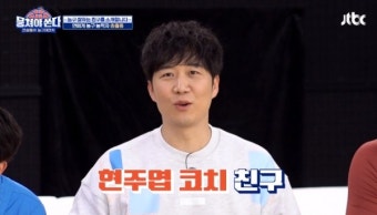 '뭉쏜' 현주엽 