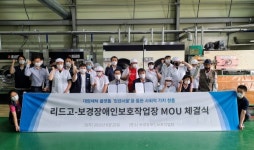 리드고-보경장애인보호작업장, 린넨서울을 통한 사회적 가치 창출 MOU 체결