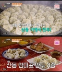 은평구 산둥식 엄마표 수제 만두, 마마 방식 그대로