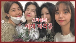 [NI카드뉴스] 스타들의 이색 자격증