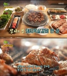 시흥 사또 돼지 목살갈비, 장사의신 화로구이 한 상의 정성