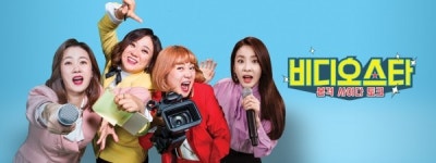 장수프로그램 비디오스타 종영? 여러 방향으로 논의 중