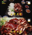 고양 오향족발, 고수의부엌 다섯가지 향 오향선 정성