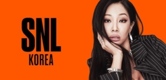 추석 연휴 SNL 코리아 호스트는 제시, 조정석은?
