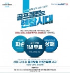 골프존마켓-비에스렌탈, 골프용품 인수형 렌탈 결제 서비스 렌탈페이 론칭