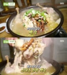 원주 산야초 한방 백숙, 고수뎐 삼부자 아낌없는 재료