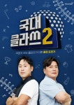 스크린골프존, 윤석민·김태균 유쾌한 골프 도전기 담은 국대 클라쓰2 10월 8일 첫방
