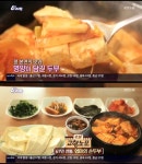 구례 엄마의 손두부, 고향노포 67년 전통 고소한 맛