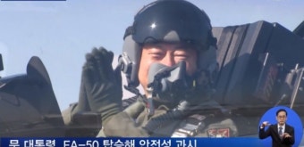 문재인 대통령 전투기 탑승, 탁현민 청와대 의전비서관…