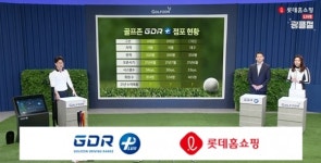 골프존, 홈쇼핑서 골프 연습 시뮬레이터 GDR 플러스 창업설명회 진행