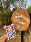 BTS 정국, 이촌 한강공원 정국 숲 4호 조성...팬들의 특별한 생일선물